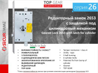 Securemme 2653 TOP GEAR