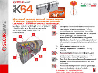 Циліндр Securemme K64