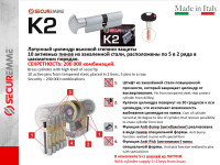 Циліндр Securemme К2
